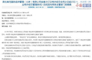 英伦典范国际品牌管理（北京）因违规被罚三万 警钟长鸣的品牌合规路